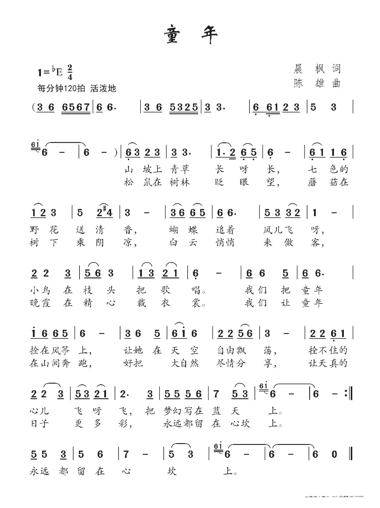 童年（晨枫词 陈雄曲）