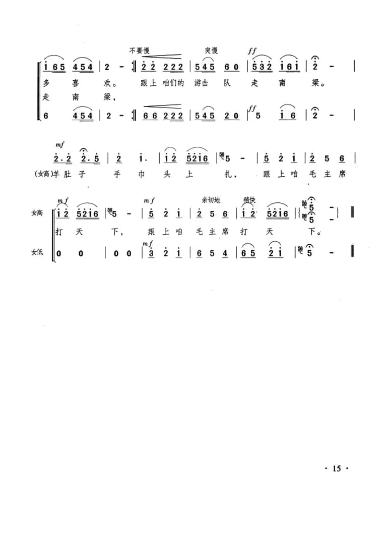 信天游（陕北民歌、王方亮编曲）