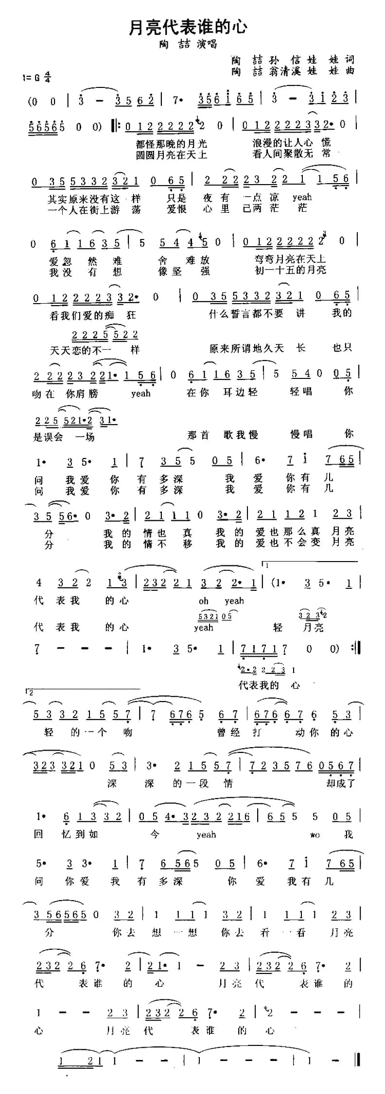 月亮代表谁的心