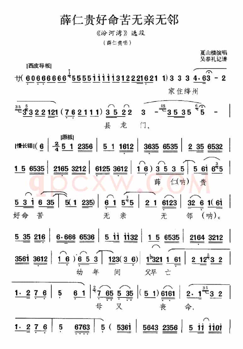 薛仁贵好命苦无亲无邻（《汾河湾》选段、薛仁贵唱段）