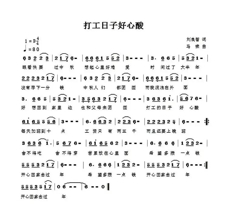 打工日子好心酸