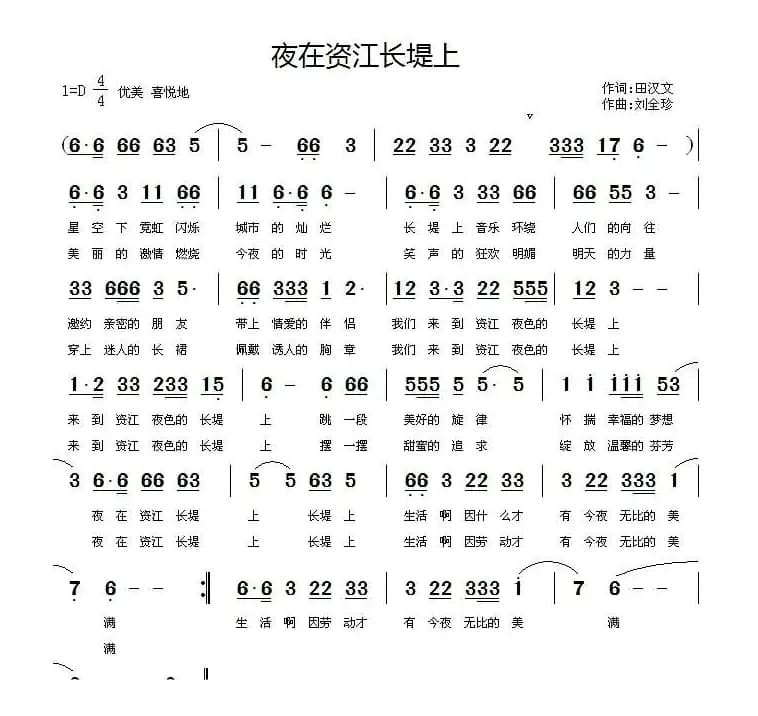 夜在资江长堤上