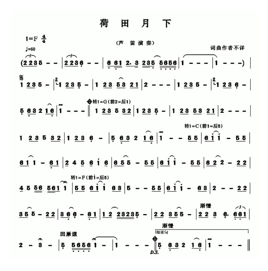 荷田月下（芦笛演奏）