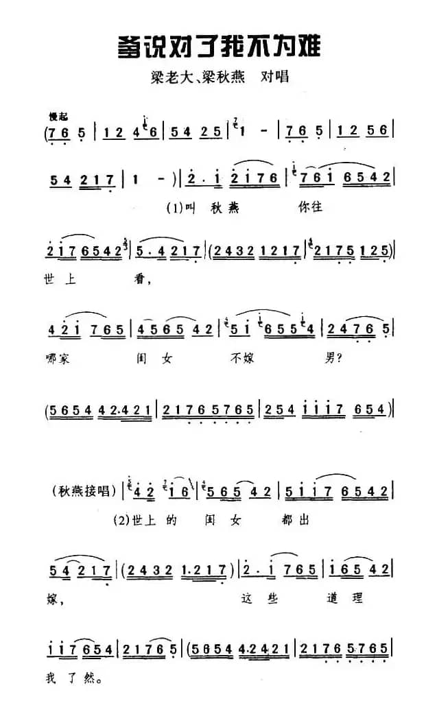 [眉户]爹说对了我不为难（《梁秋燕》选段）