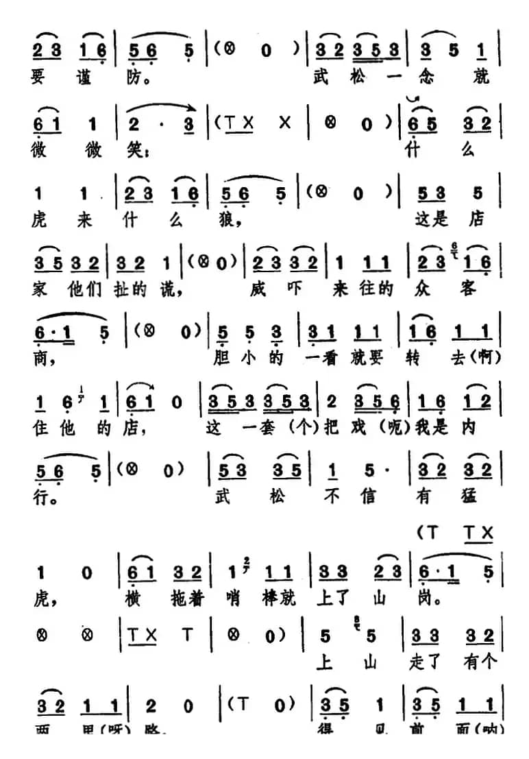 [湖北大鼓]武松打虎