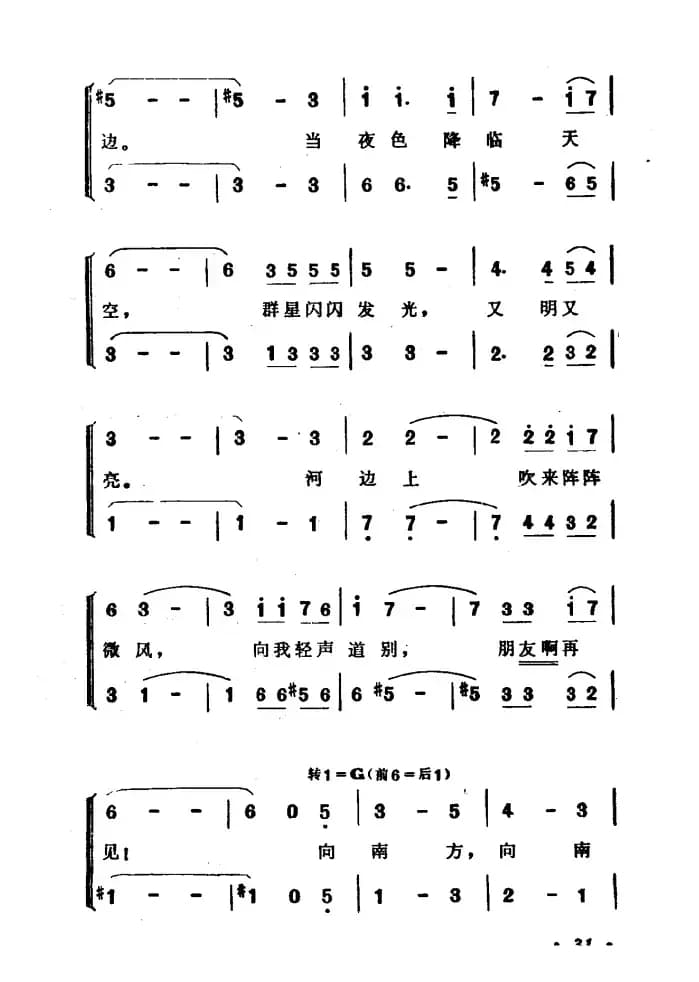 [哥]向南方（合唱）