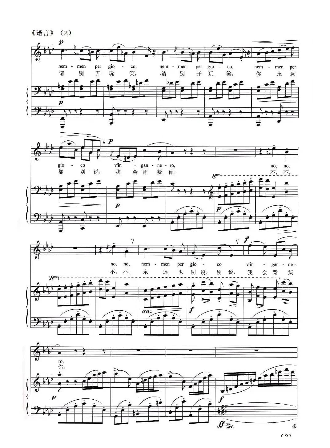 [意] 诺言（正谱 ）