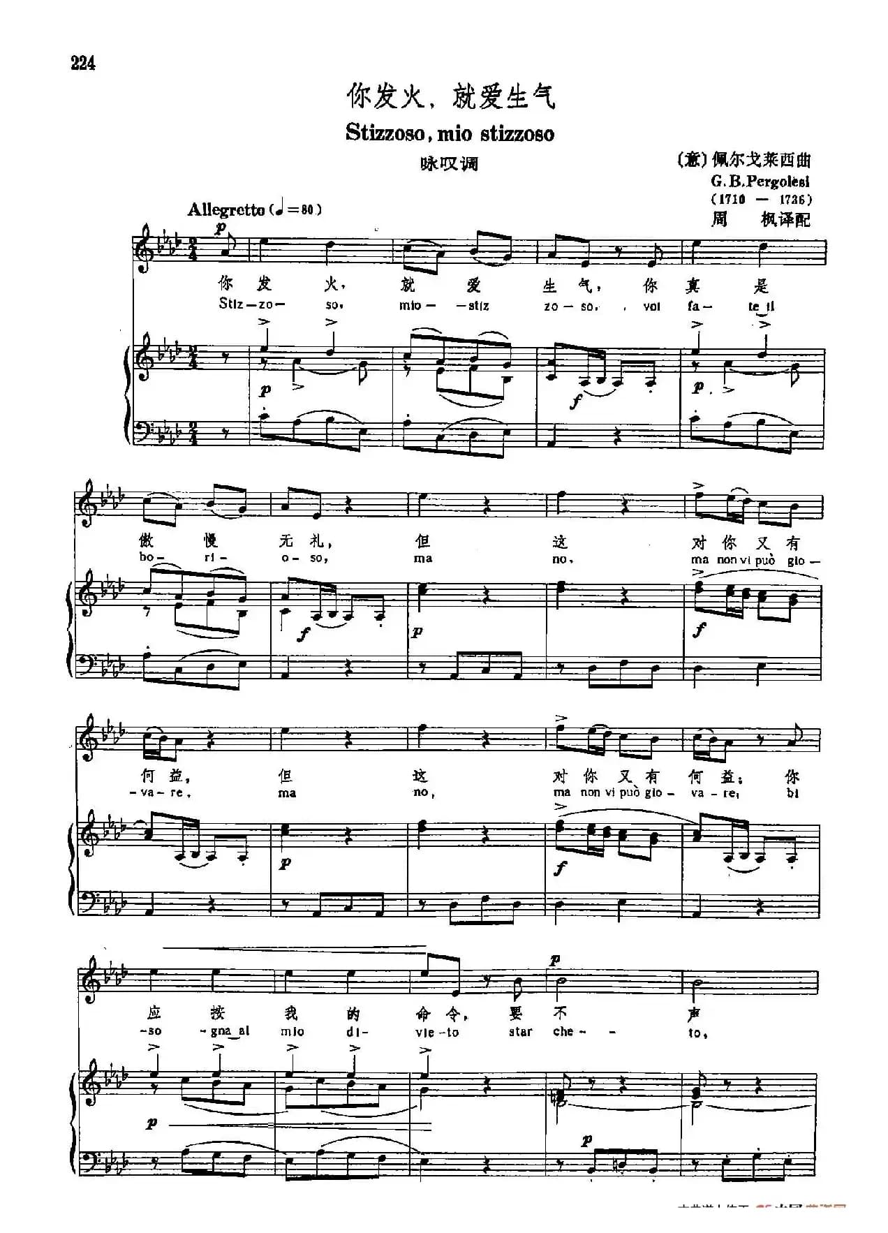 声乐教学曲库3-[意]48你发火，就爱生气（正谱）