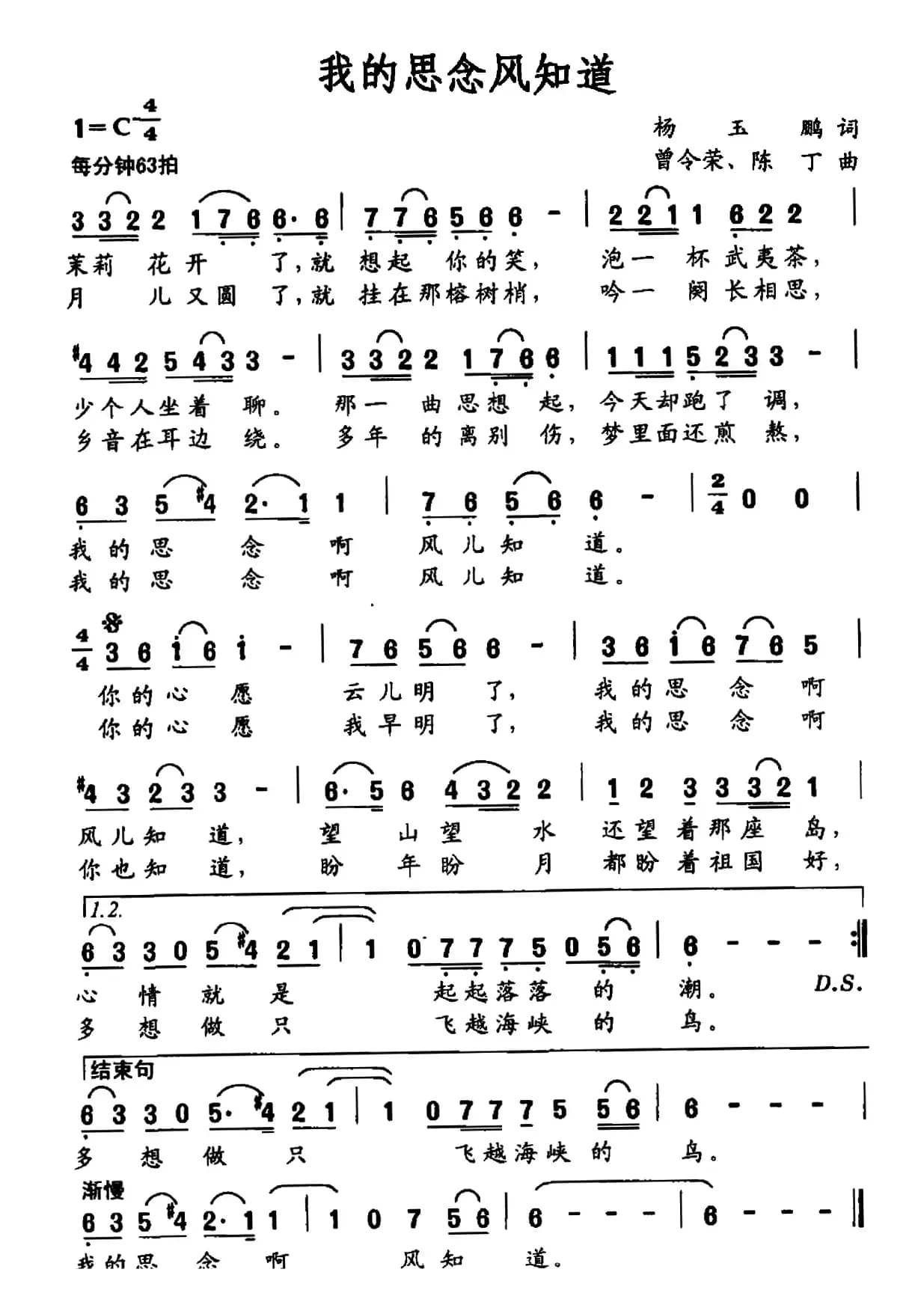 我的思念风知道（杨玉鹏词 曾令荣 陈丁曲）