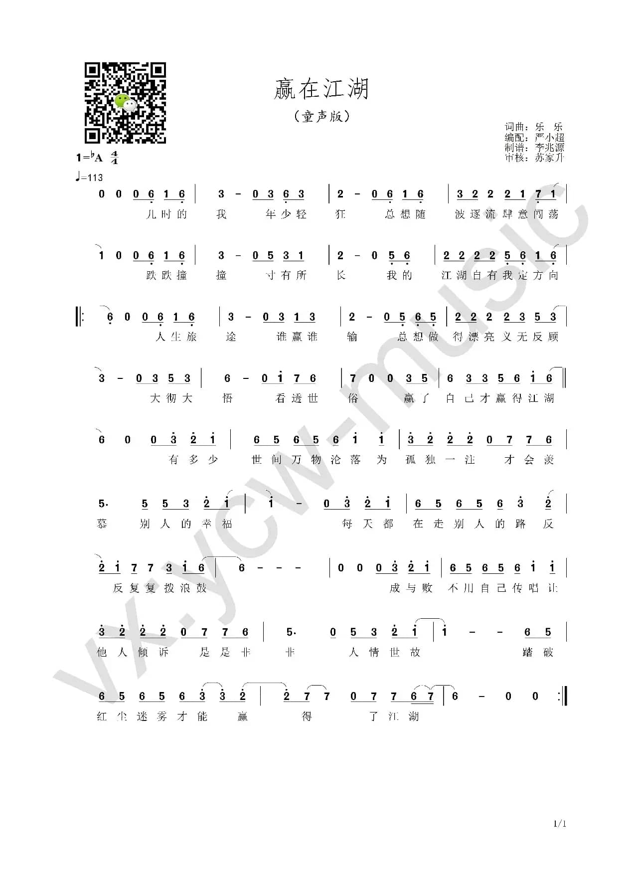 赢在江湖 童声版（简谱五线谱）