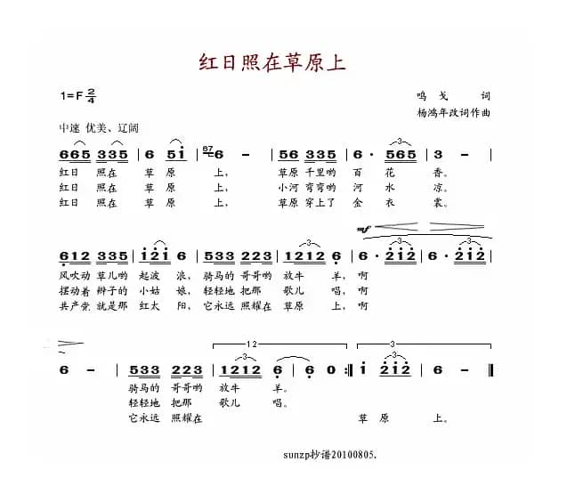 红日照在草原上