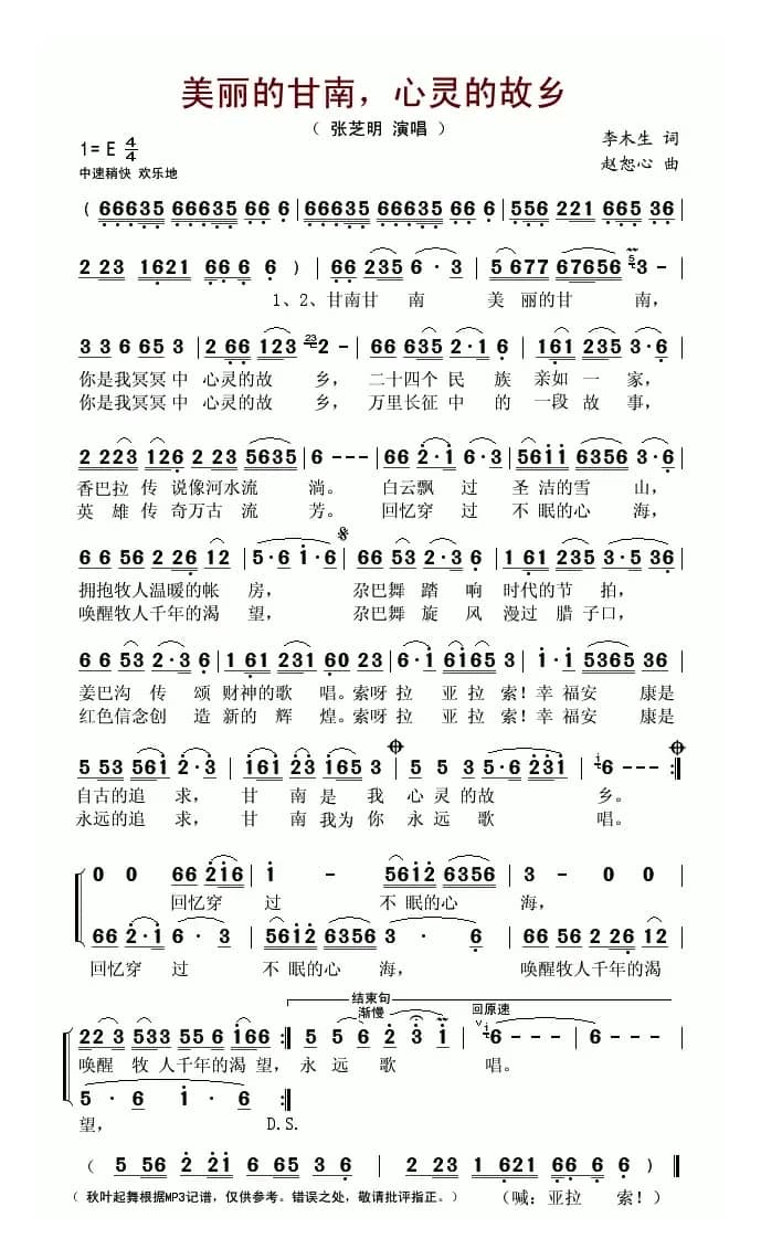 美丽的甘南，心灵的故乡