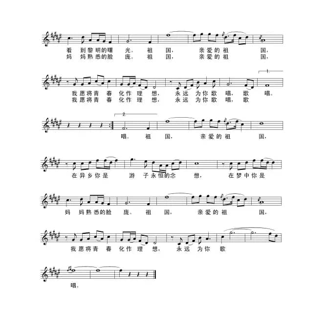 致祖国（宋祖英演唱版）