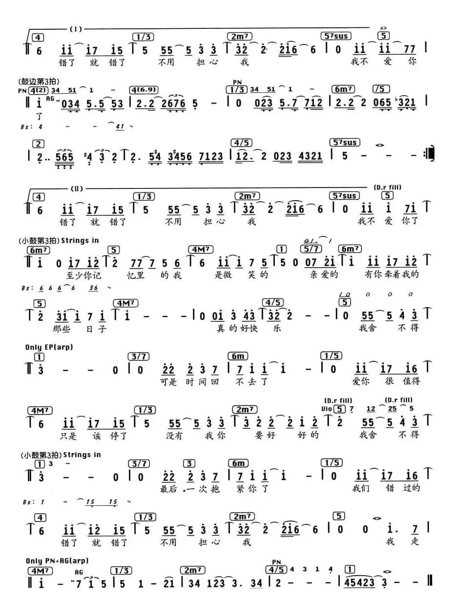 舍不得（编配乐谱）