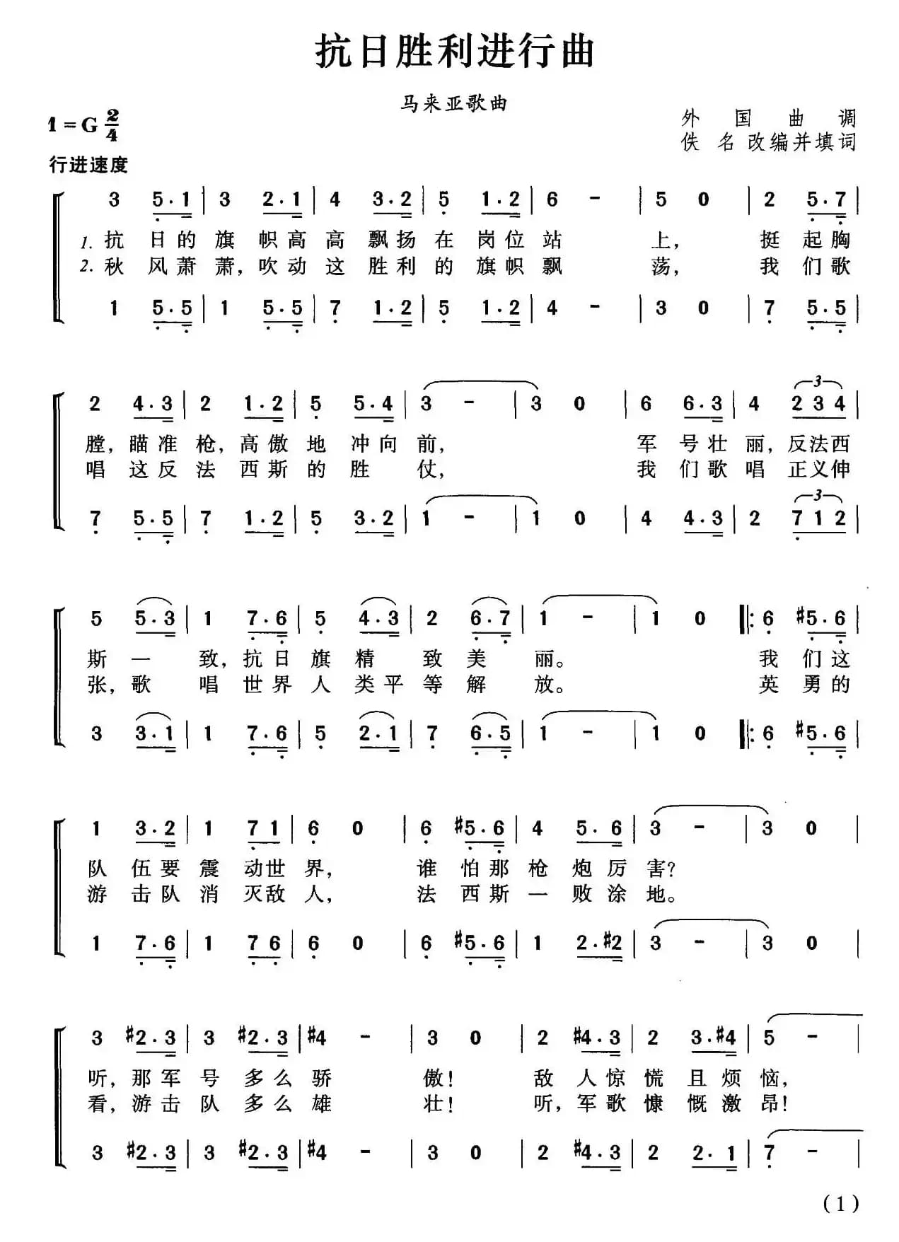 [马来亚]抗日胜利进行曲（合唱）