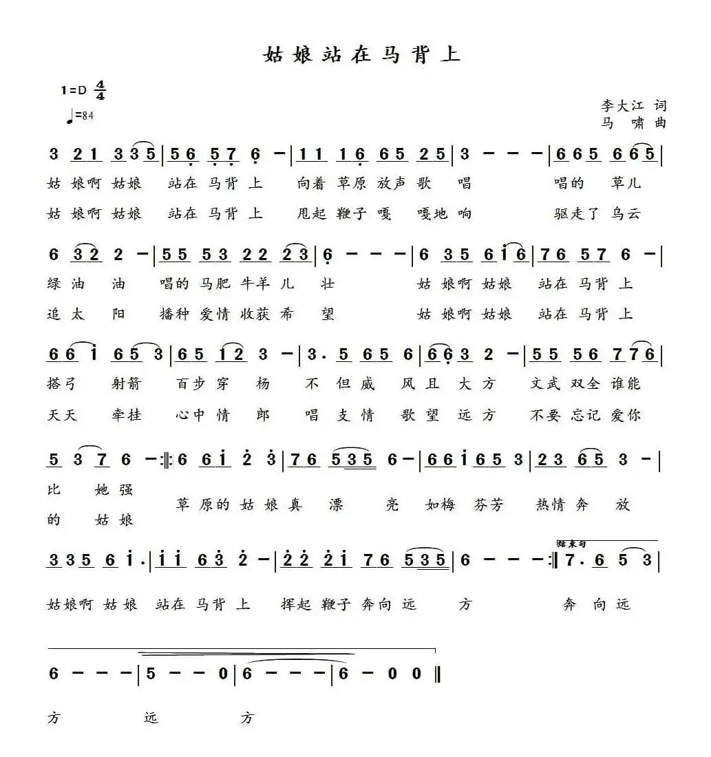 姑娘站在马背上