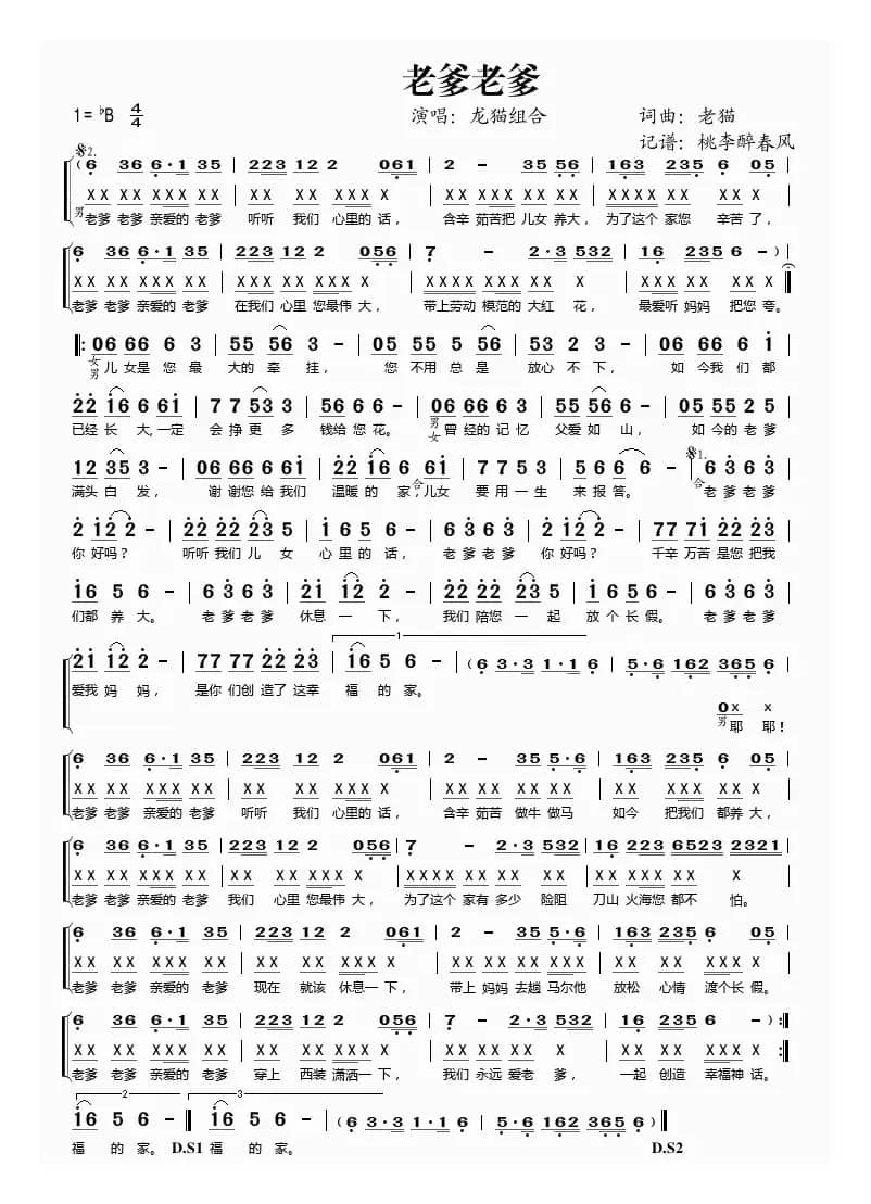 老爹老爹（电视连续剧《老爹的非城勿扰》片尾曲）