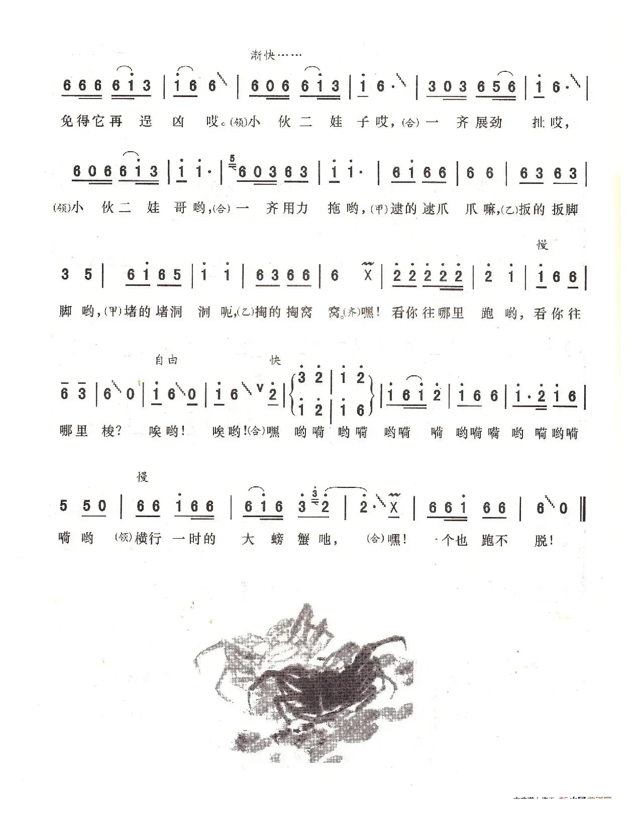 螃蟹呀螃蟹，一个也跑不脱（表演唱）