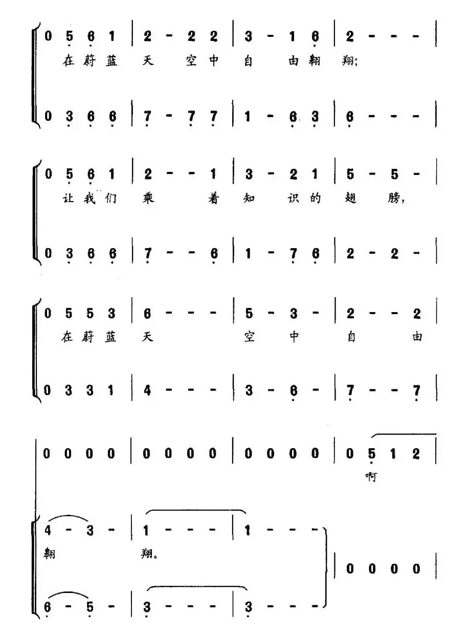 乘着知识的翅膀（合唱）