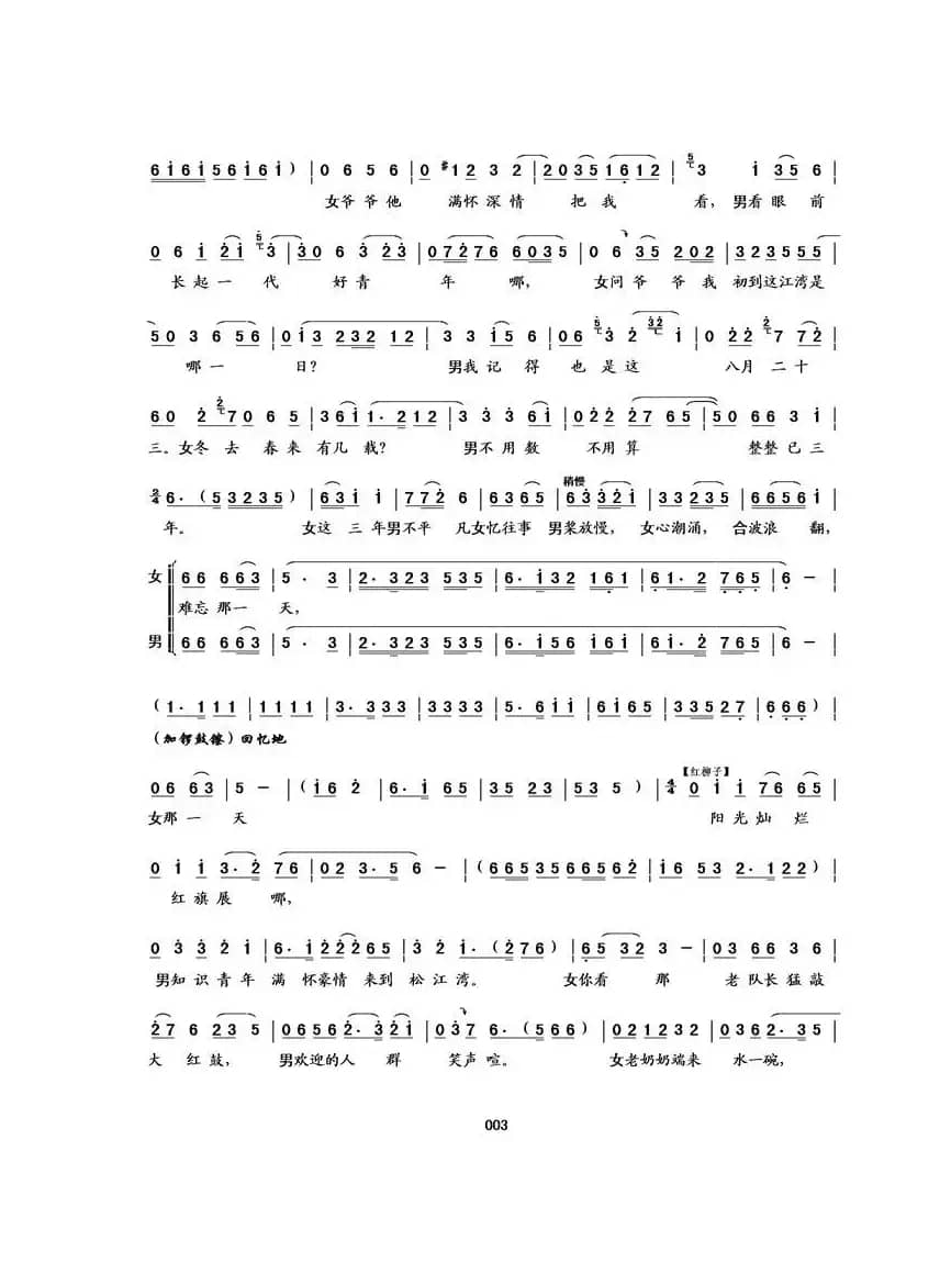 [吉剧二人转]小鹰展翅