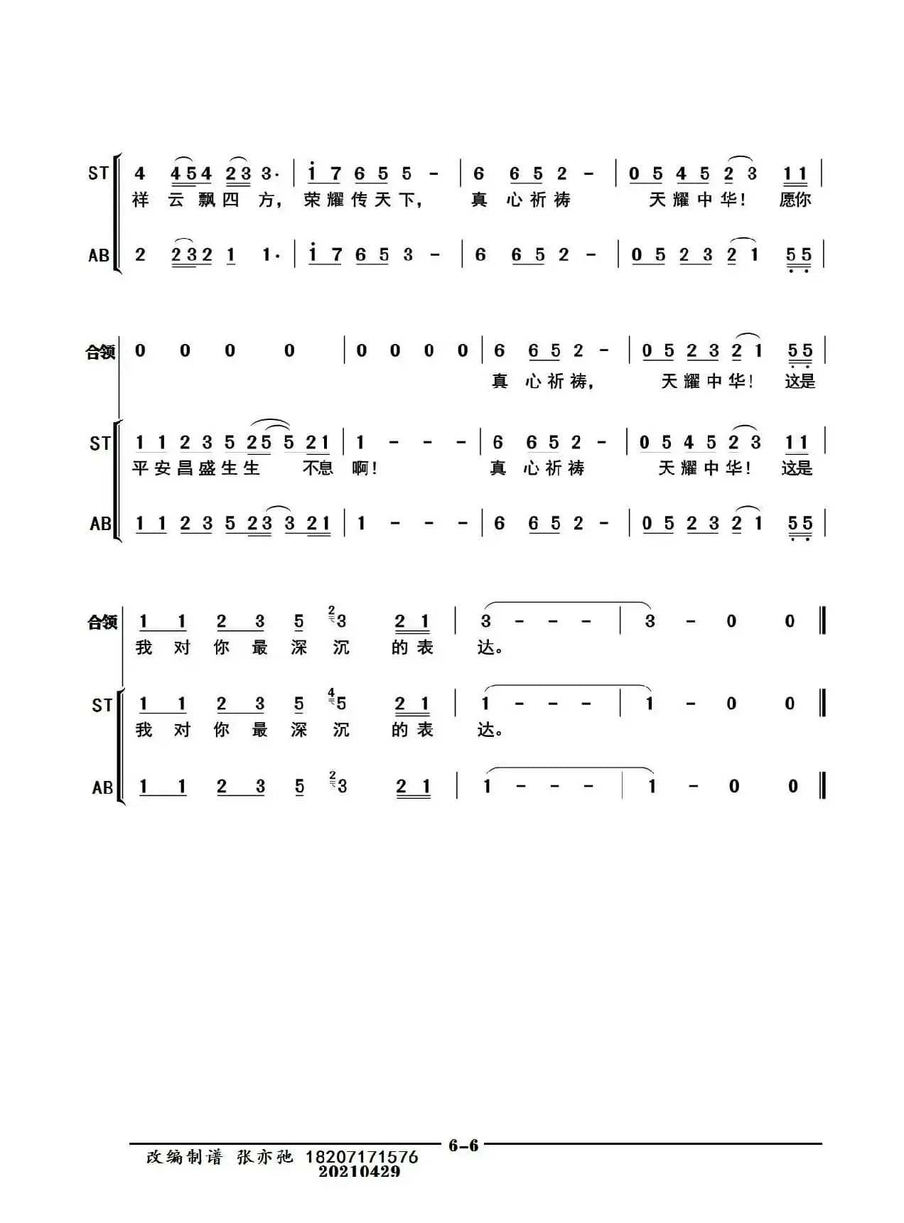 天耀中华（亦弛改编）（领唱 混声合唱）