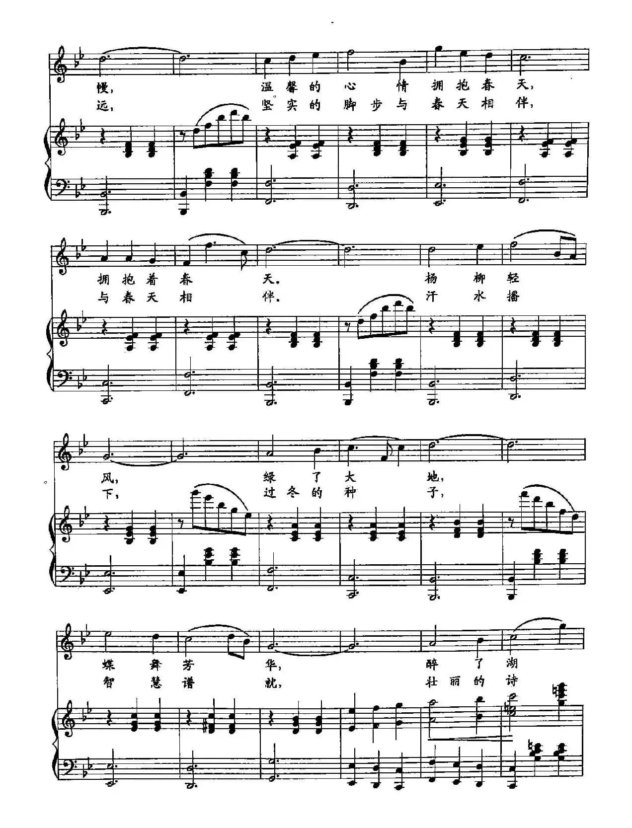 12歌唱春天(双谱)