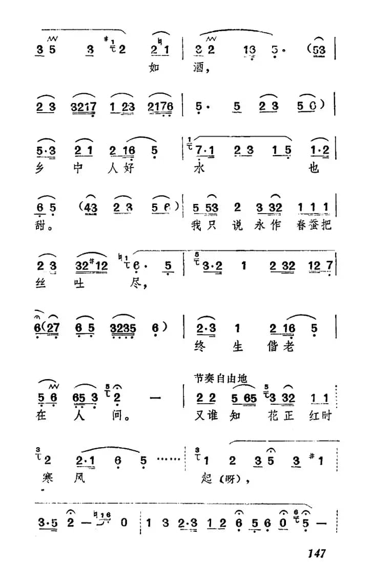 花正红时寒风起（《牛郎织女》织女、牛郎唱腔）