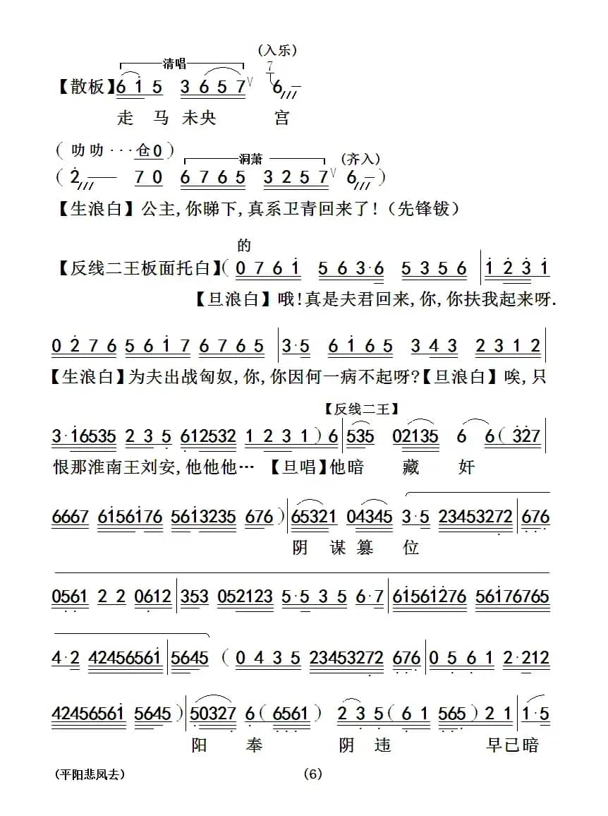 [粤曲]平阳悲凤去