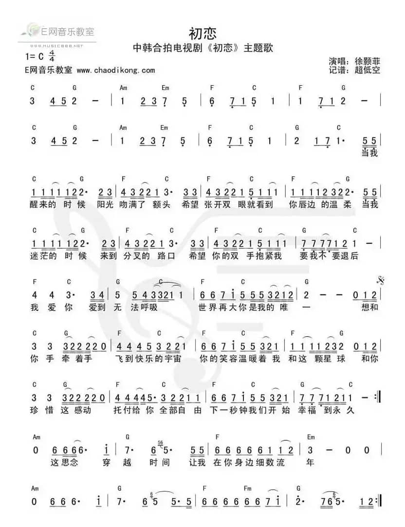 初恋（同名电视剧主题曲）