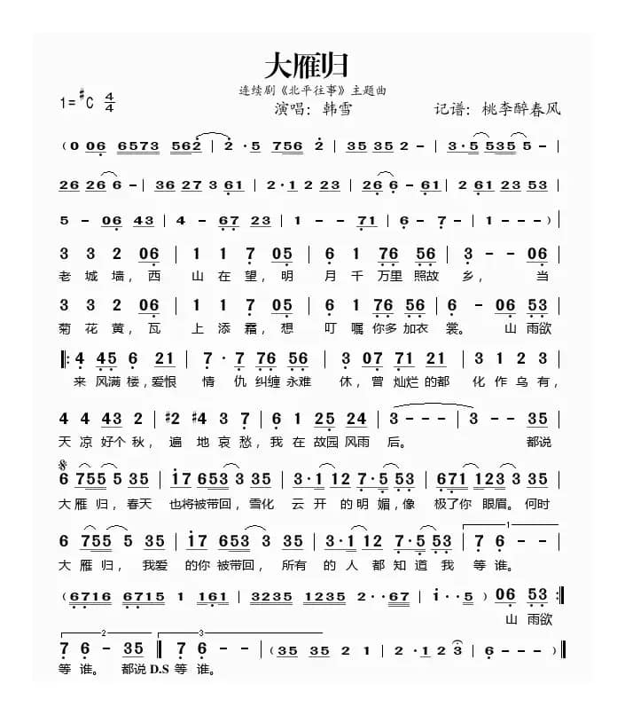 大雁归（电视剧《北平往事》主题曲）