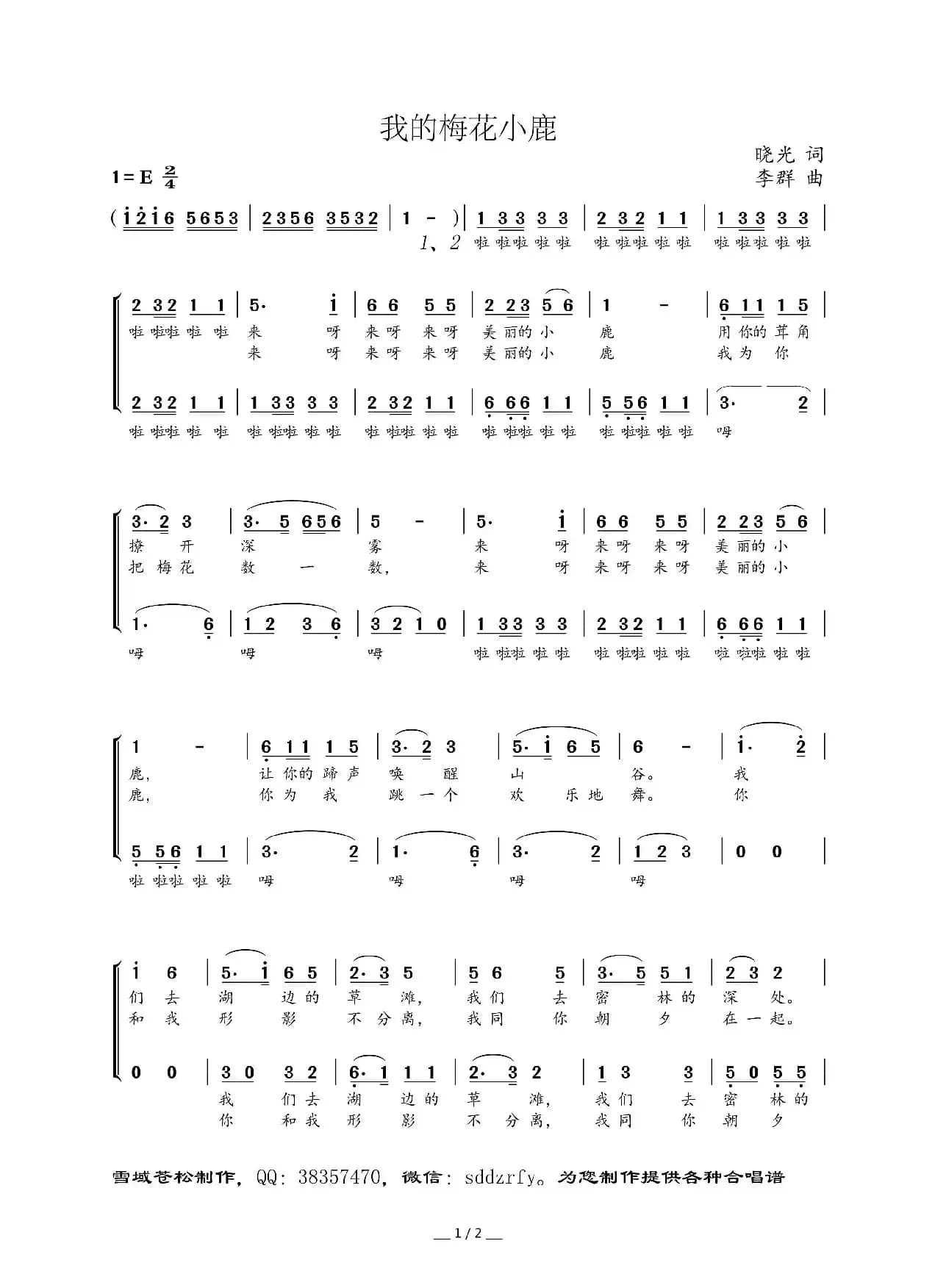 我的梅花小鹿（合唱）
