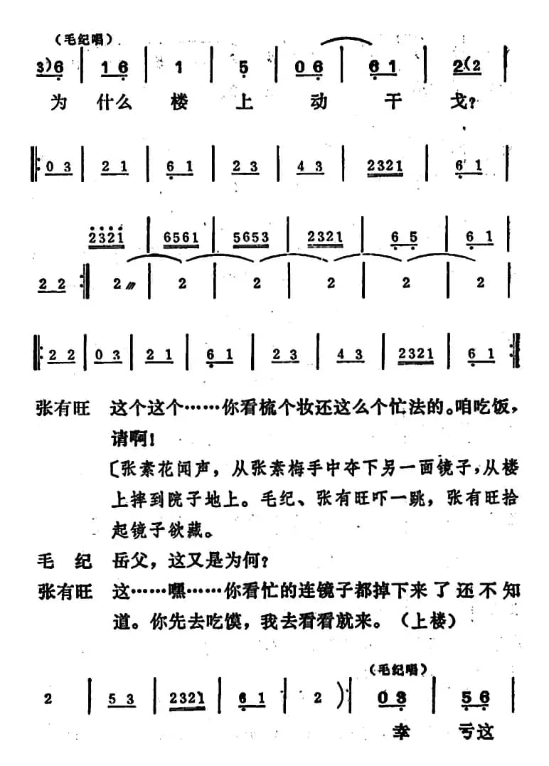 [吕剧]姊妹易嫁 （第五场）