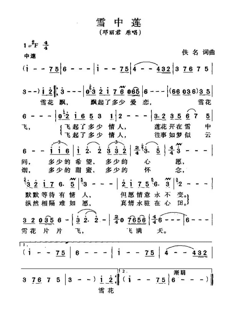 雪中莲(黄敏 词曲)