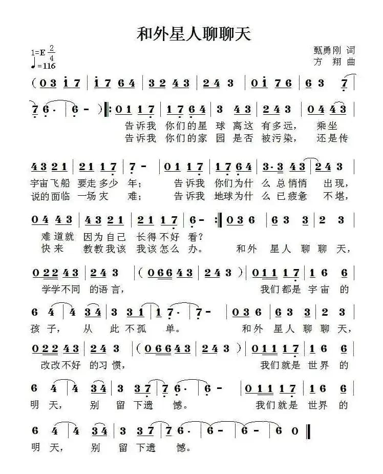 和外星人聊聊天