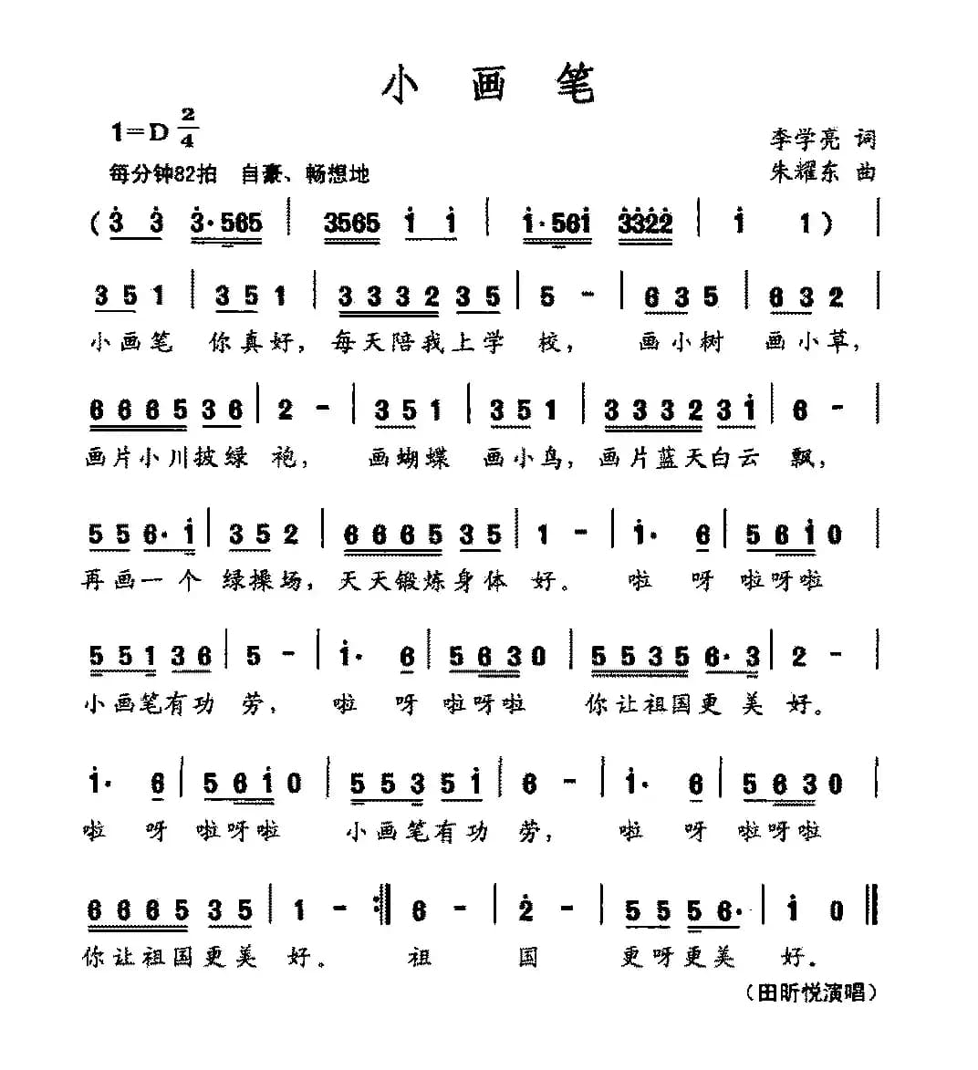小画笔（李学亮词 朱耀东曲）