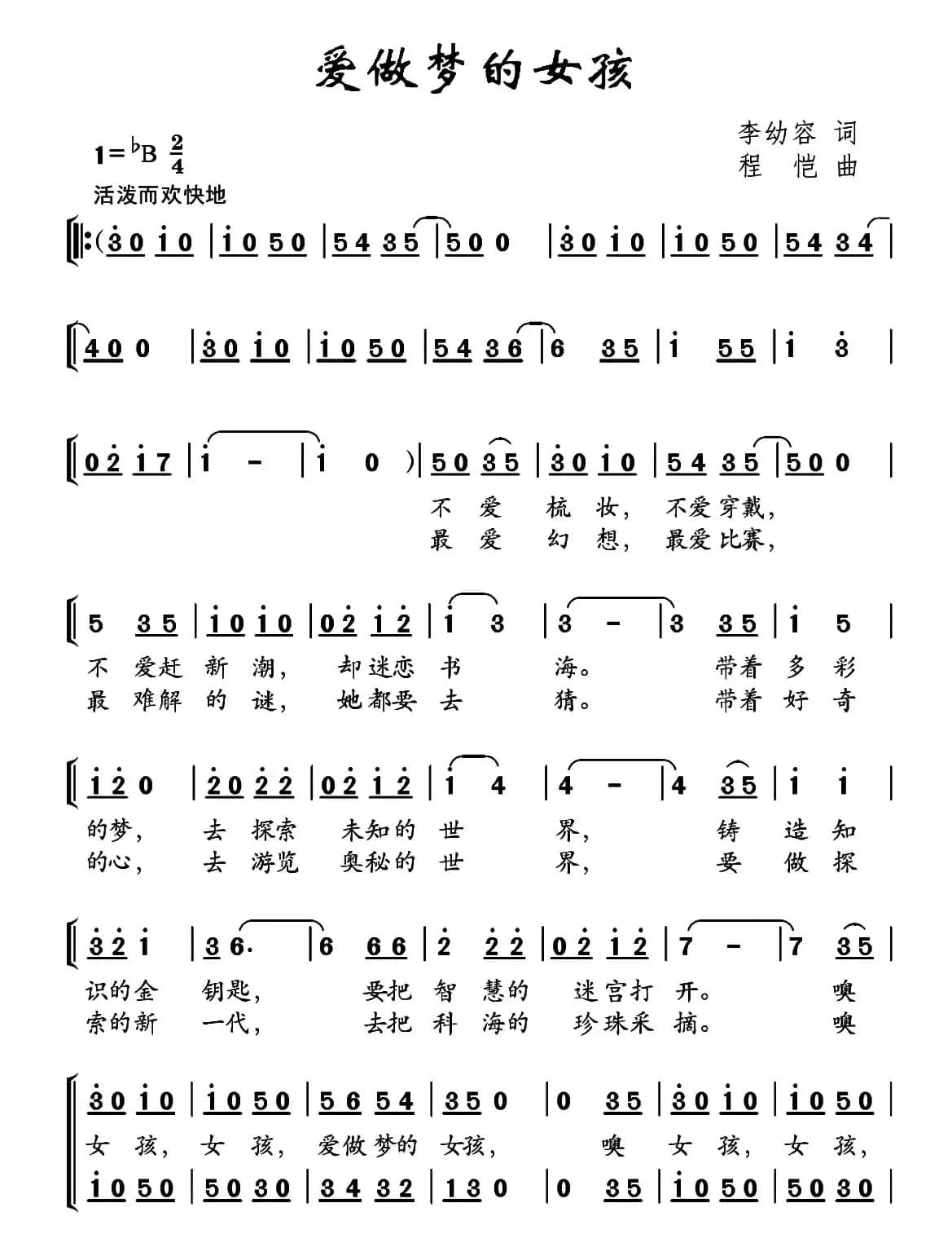 爱做梦的女孩（合唱）