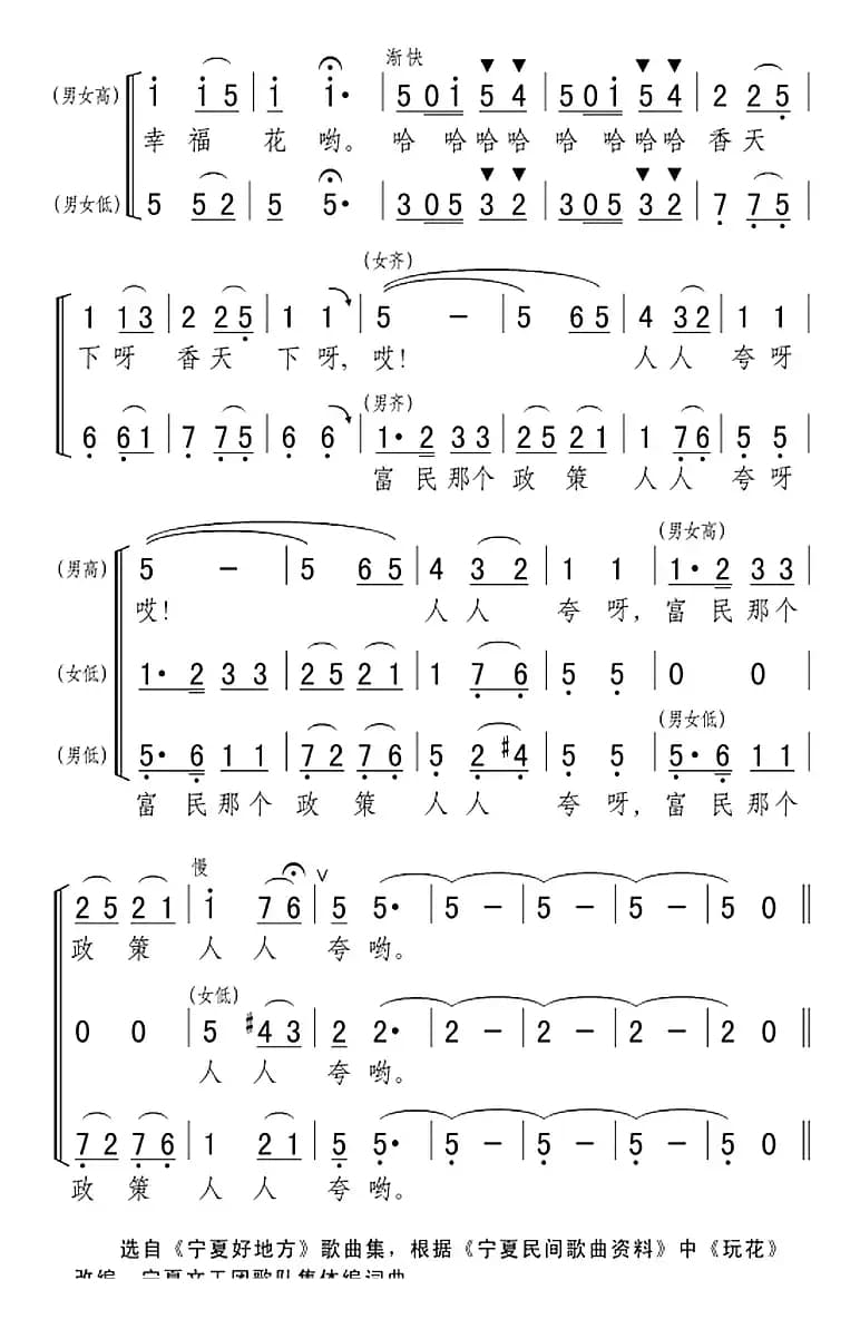 幸福花（宁夏民歌）