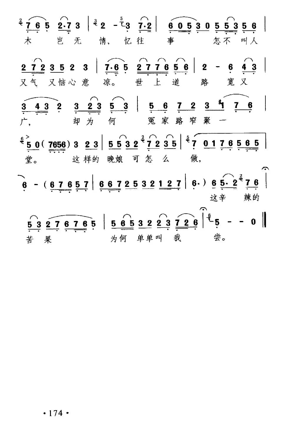 [吕剧]抚伤疤心头激起千层浪（《母与子》桂珍唱段）