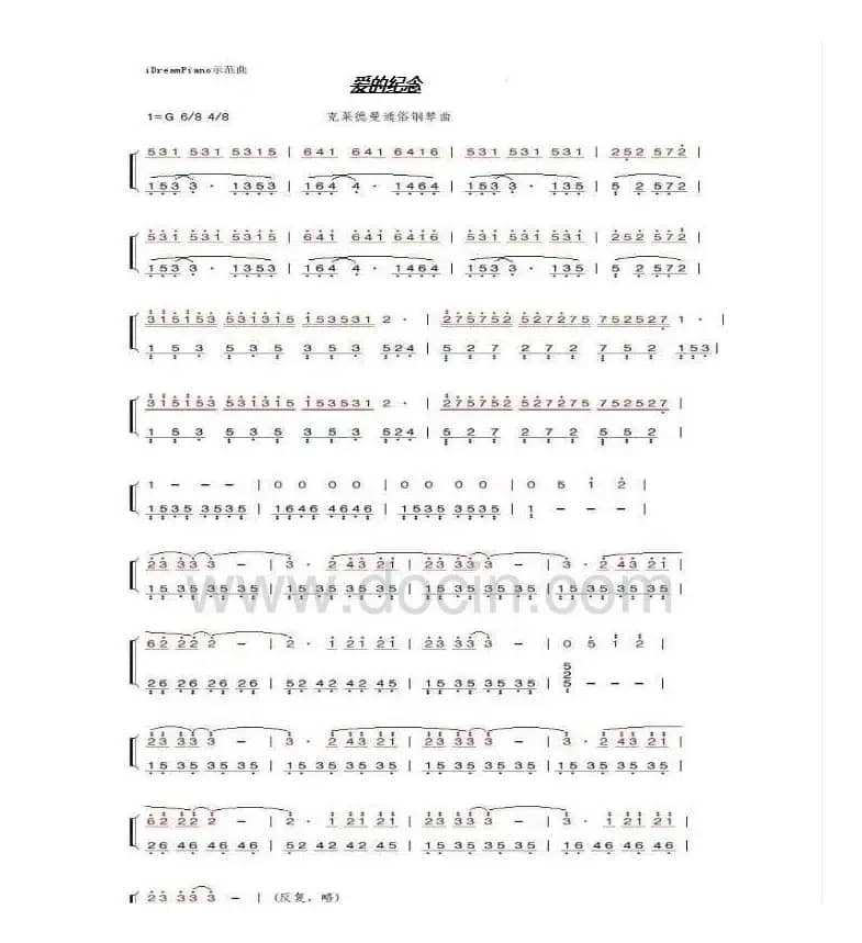 爱的纪念（简谱）