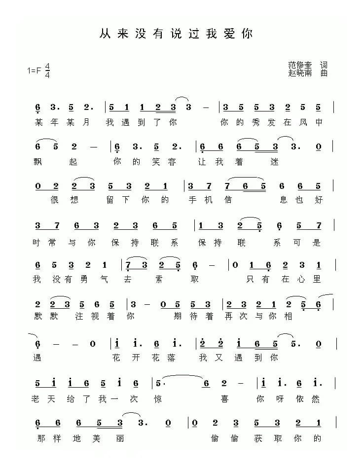 从来没有说过我爱你