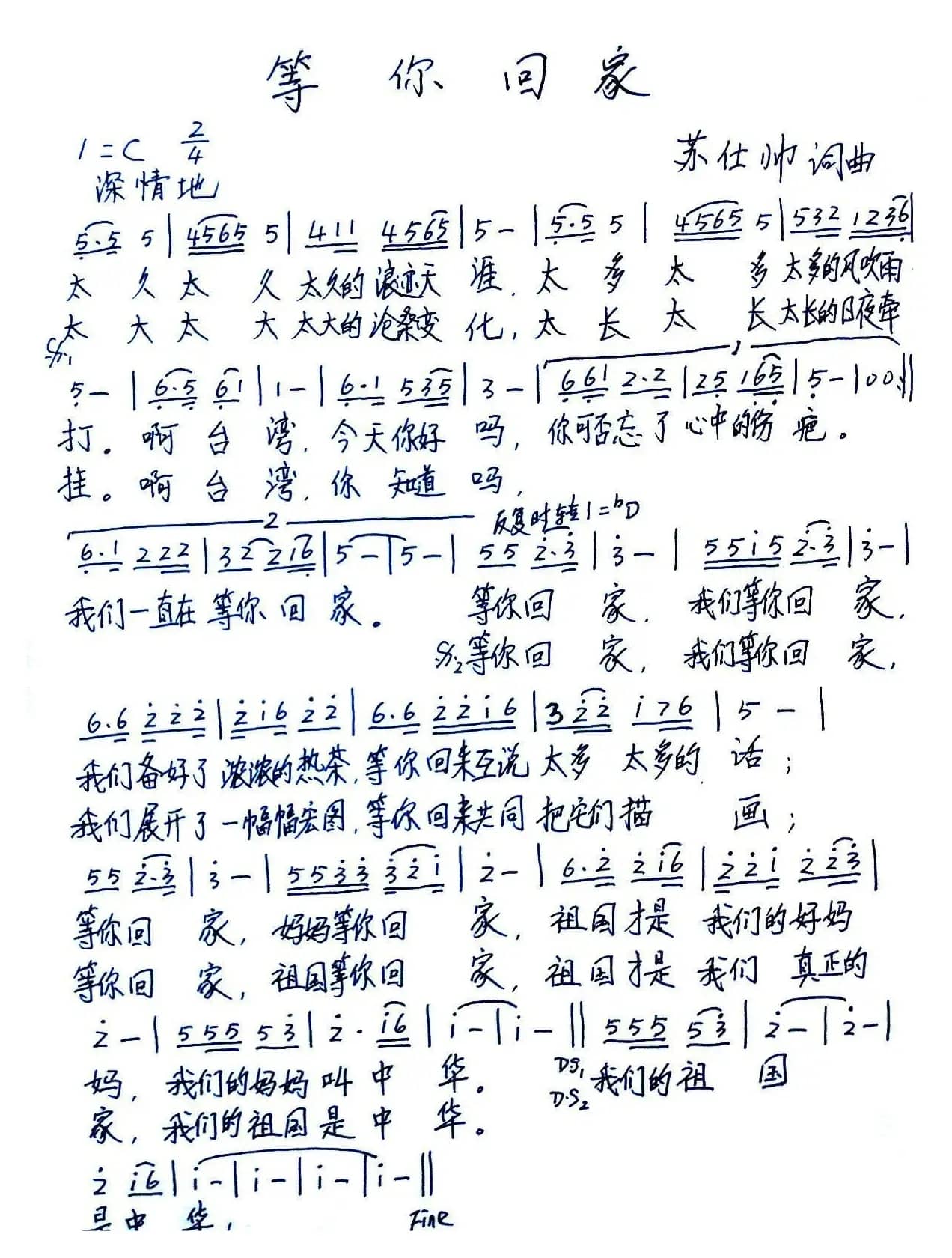 等你回家（苏仕帅词曲）