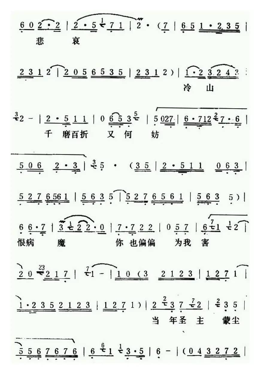[粤曲]朱弁回朝之《冷山怀圣·哭主 》