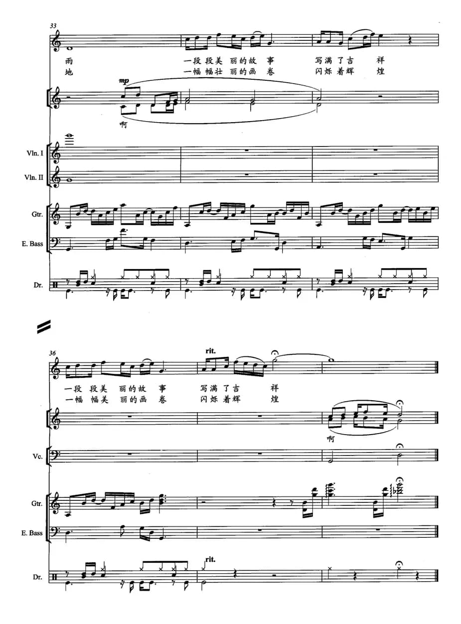 梦回长江（带乐队伴奏谱）