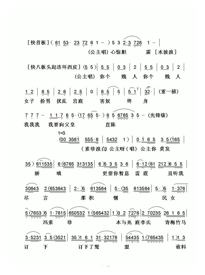 [粤曲]女驸马之洞房