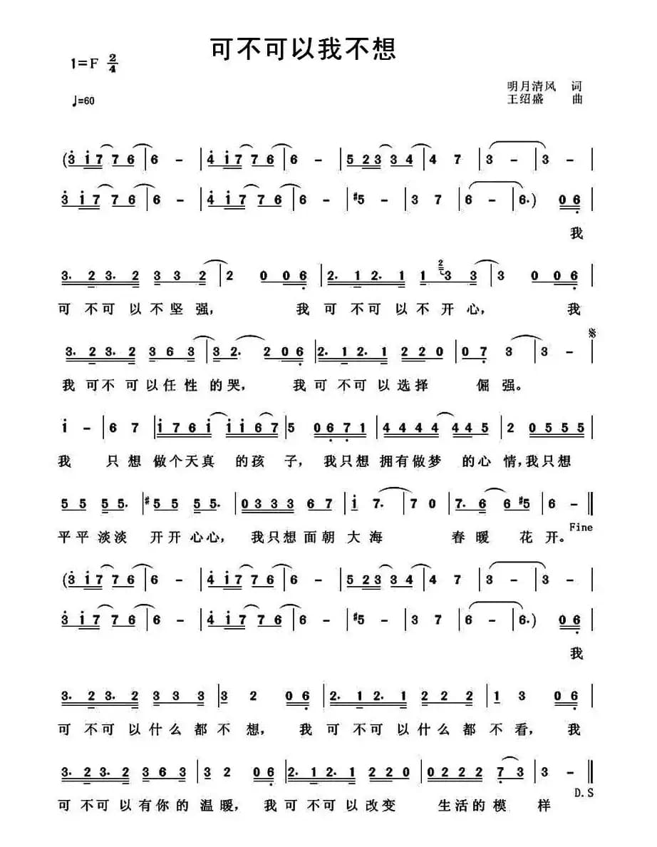 可不可以我不想