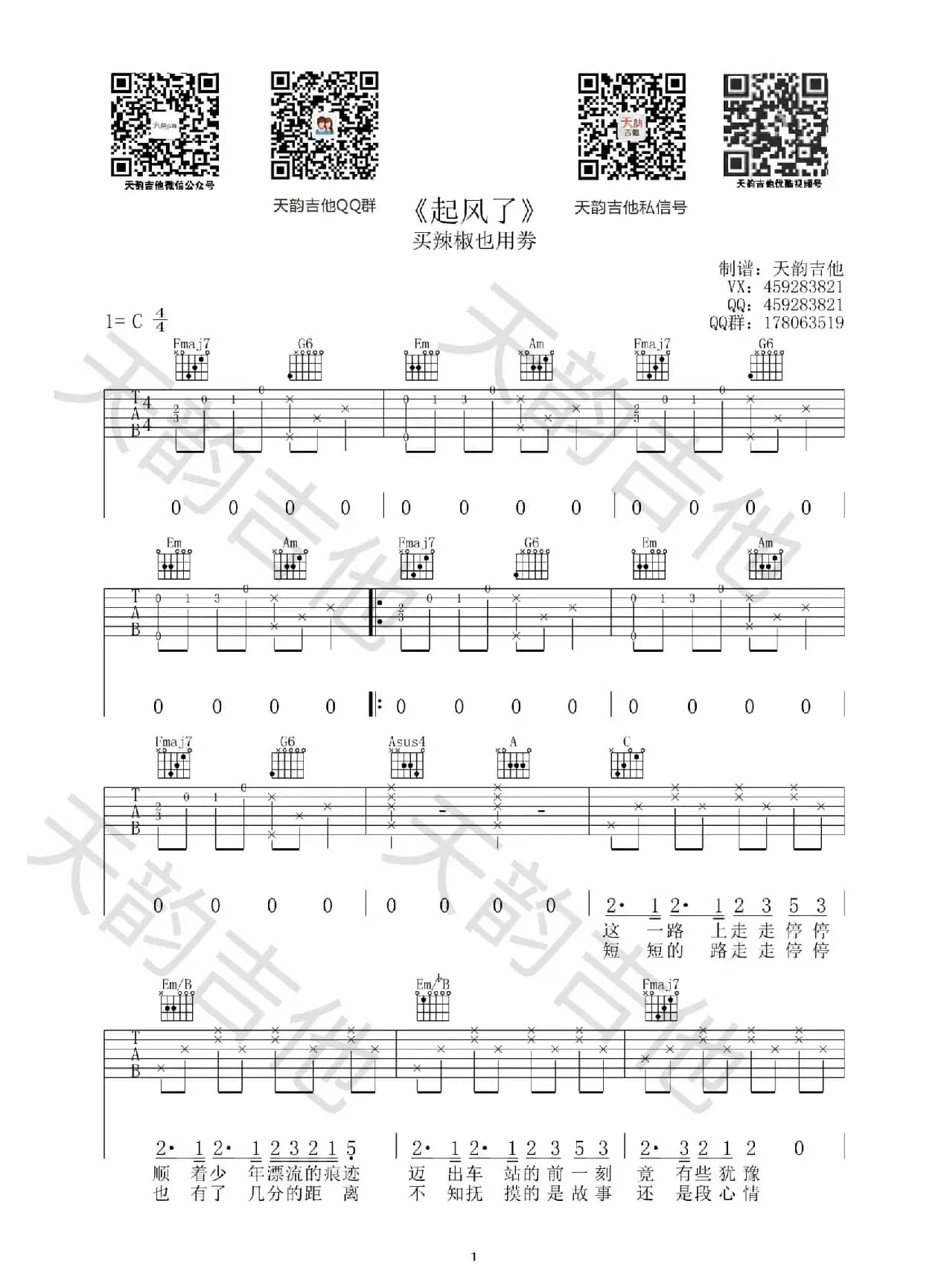 起风了（起风了）