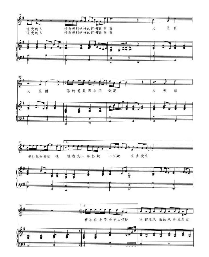 太美丽（正谱）