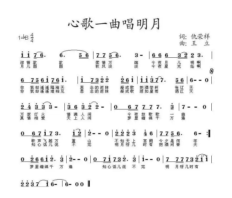 心歌一曲唱眀月
