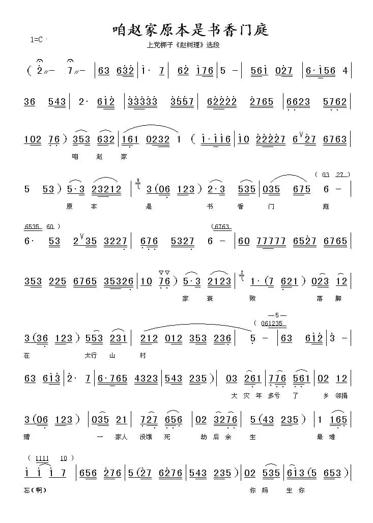 [上党梆子]咱赵家原本是书香门庭（《赵树理》选段）