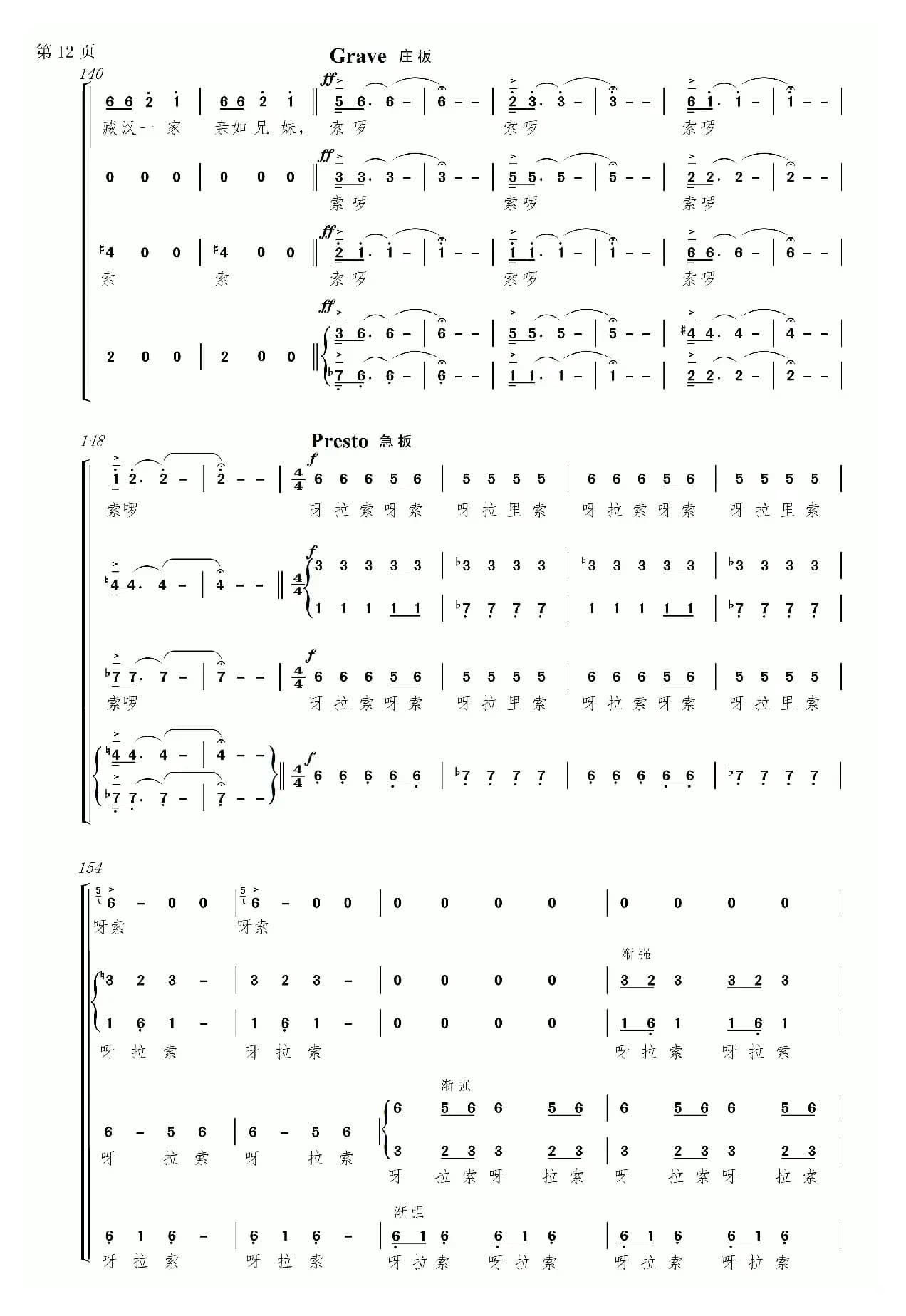 文成出藏（无伴奏混声合唱、简谱版）